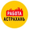 MAX-канал Работа в Астрахани