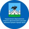 MAX-канал Управление образования, спорта и физической культуры администрации города Орла