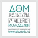 Канал Дом культуры учащейся молодежи Краснодарского Края в MAX