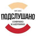 Канал Подслушано Софрино | Ашукино в MAX