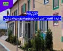 Канал МКДОУ "Даркушказмалярский детский сад" в MAX