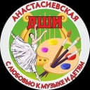 Канал МБУ ДО ДШИ ст-цы Анастасиевской в MAX