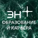 Канал Образование и карьера с Эн+ в MAX