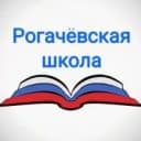 Канал МКОУ "Рогачёвская СОШ" в MAX