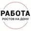 Канал Работа Ростов-на-Дону в MAX