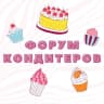 MAX-канал ЧАТ №1 КОНДИТЕРОВ ПЕКАРЕЙ ШОКОЛАТЬЕ ФОРУМ РЕЦЕПТЫ ТОРТОВ ЗЕФИРА ПЕЧЕНЬЯ ПРЯНИКОВ МОТИ КУЛИЧЕЙ БИБЛИОТЕКА СООБЩЕСТВО КЛУБ КОНДИТЕРСКАЯ АЛИНА МАКАРОВА ПИРОЖНЫЕ ТОРТОМАСТЕР АГЗАМОВ ИВЛЕВ ШМУКСТА ПОВАРОВ