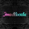 MAX-канал Это Москва