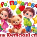 Канал МАДОУ «Детский сад № 30» в MAX
