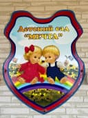 Канал МБДОУ «Мечта « в MAX