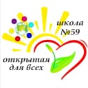 Канал Любимая школа 59 города Ижевска в MAX