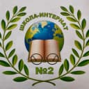 Канал Официальный канал ГБОУ школы-интерната № 2 Кировского района Санкт-Петербурга в MAX