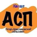 Канал АСП Тятер-Араслановский сельсовет в MAX