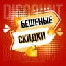 MAX-канал Бешеные скидки OZON | WB промокоды и акции