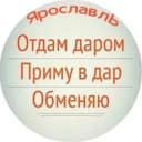Канал Отдам даром. Ярославль в MAX