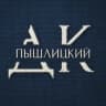 MAX-канал МБУК Пышлицкий ДК