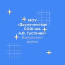 Канал Двулученская СОШ в MAX
