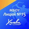 MAX-канал МБОУ Лицей № 15