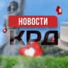 MAX-канал Краснодар | Новости
