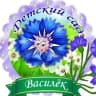 MAX-канал МБДОУ "Детский сад"Василёк"
