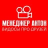 MAX-канал МЕНЕДЖЕР АНТОН