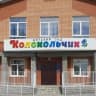 MAX-канал МБДОУ Бельтирский детский сад Колокольчик