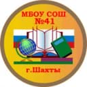 Канал МБОУ СОШ №41 г.Шахты в MAX