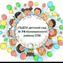 Канал ГБДОУ детский сад 74 Калининского района в MAX