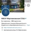 Канал МБОУ — Мартьяновская СОШ в MAX