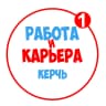 MAX-канал Работа в Керчи