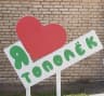 MAX-канал Детский сад № 28 "Тополёк" города Снежинск