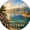 MAX-канал Геленджик