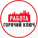 Канал Объявления Работа Горячий Ключ в MAX