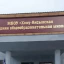 Канал МБОУ "Хову-Аксынская СОШ" в MAX