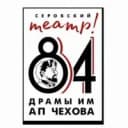Канал Серовский театр драмы им. А.П. Чехова в MAX