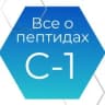 MAX-канал ВСЁ о ПЕПТИДАХ - 1 Ступень