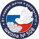 Канал ГБОУ школа №508 Московского района Санкт-Петербурга в MAX