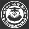 MAX-канал МБОУ СОШ № 18 п. Приамурский