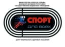 Канал ГБУ ЦФЗН "Спорт для всех" в MAX