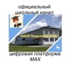 MAX-канал МАОУ Прудовская СОШ