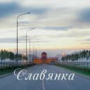 Канал СЛАВЯНКА жилой район Санкт-Петербурга в MAX