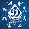 MAX-канал Динамо-Забайкалье