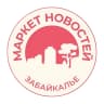 MAX-канал Забайкалье Маркет | Новости