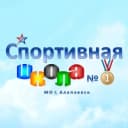 Канал Спортивная школа №1 Алапаевск в MAX