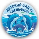 Канал ДЕТСКИЙ САД № 2 «Дельфин» в MAX
