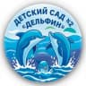 MAX-канал ДЕТСКИЙ САД № 2 «Дельфин»