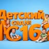 MAX-канал МБДОУ "ЦРР - детский сад №162“