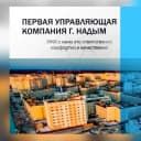 Канал ООО "Первая управляющая компания" в MAX