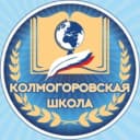 Канал МБОУ "Колмогоровская СОШ" в MAX