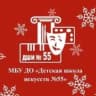 MAX-канал Детская школа искусств №55