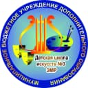 Канал МБУДО "ДШИ №3 ЭМР" в MAX